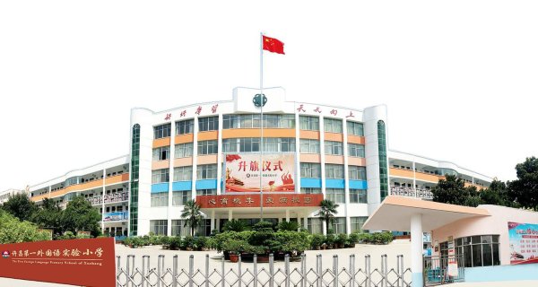 瑶鸿配资 特色教育点亮童年 个性化培育塑造未来